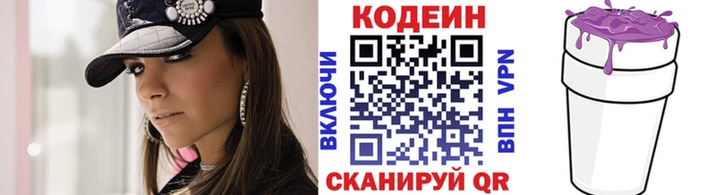 Кодеин Purple Drank  Йошкар-Ола 